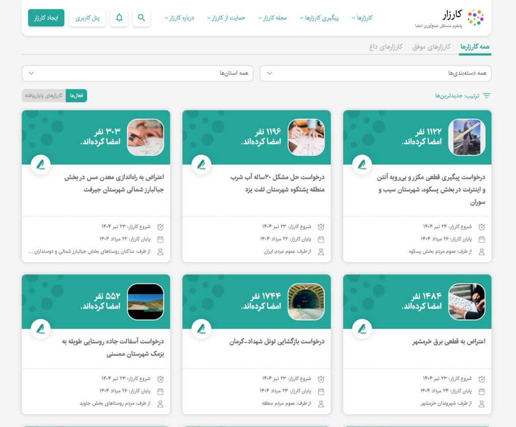 توقف ۳ ‌هفته‌ای بدون دلیل ثبت کارزار جدید در پلتفرم کارزار