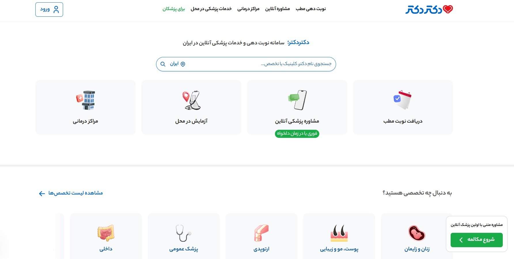 دکتر‌دکتر رفع فیلتر شد