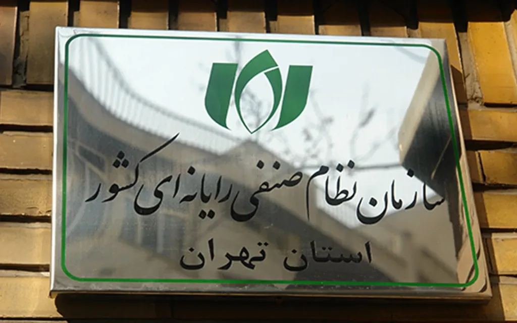 نصر تهران برای ثبت خسارات شرکت‌های آسیب‌دیده در جریان جنگ فراخوان داد