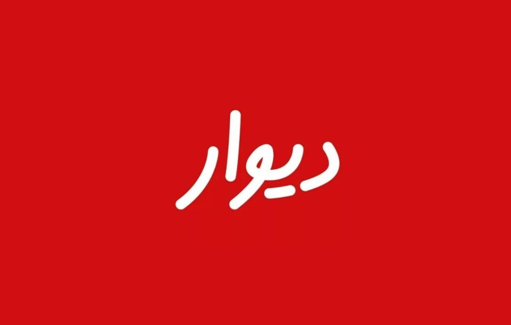 چت «دیوار» دوباره فعال شد