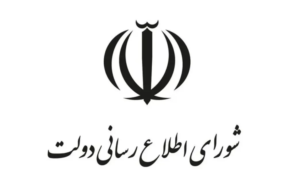 بیانیه تحلیلی شورای اطلاع‌رسانی دولت درباره اتصال به اینترنت بین‌الملل
