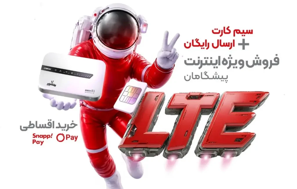 فرصت محدود خرید 3000 گیگ اینترنت خانگی با شرایط ویژه