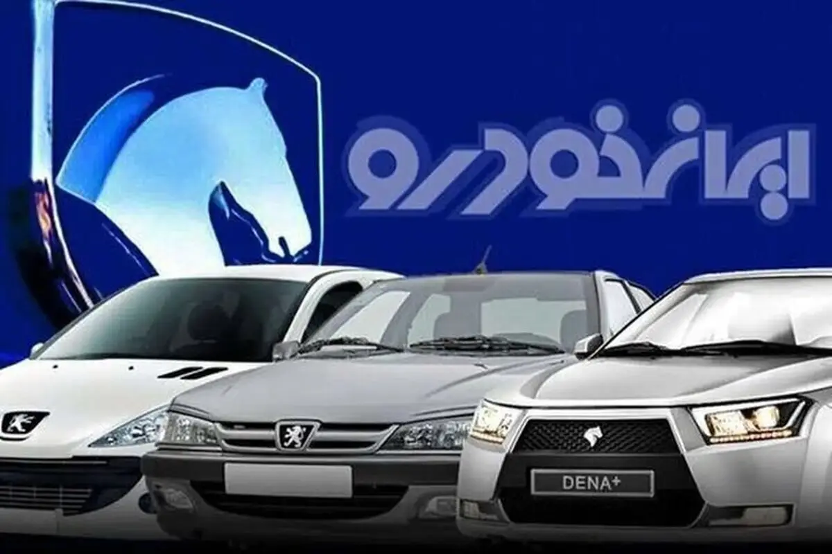 فروش فوری ایران‌خودرو با ۲۵ هزار و ۲۰۰ خودرو؛ ثبت‌نام از ۱۸ شهریور آغاز می‌شود