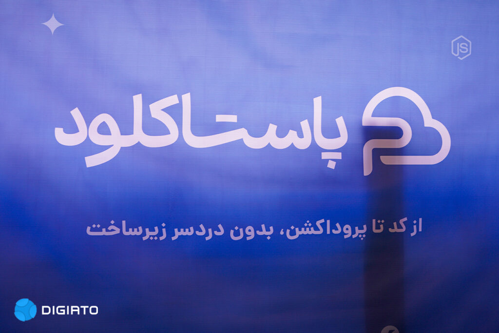 مدیر روابطعمومی پاستاکلود: استقرار اپلیکیشن را به فرایندی سریع و بیدردسر تبدیل کردهایم