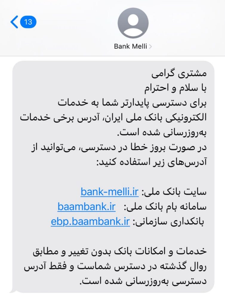 بحران SSL در ایران؛ بانکها برای حفظ دسترسی کاربران، دامنه عوض میکنند