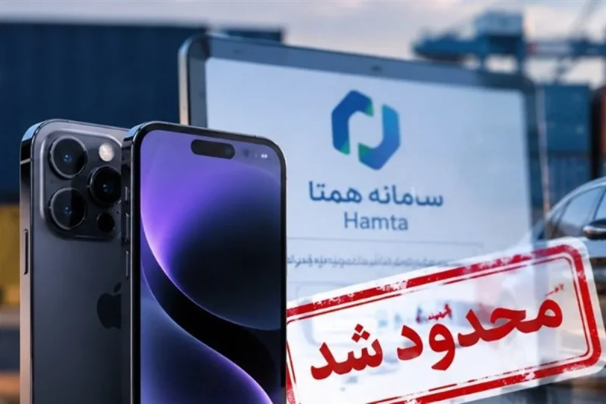 توقف رجیستری مسافری آیفون 18در سامانه / بلاتکلیفی واردات تجاری رده اقتصادی