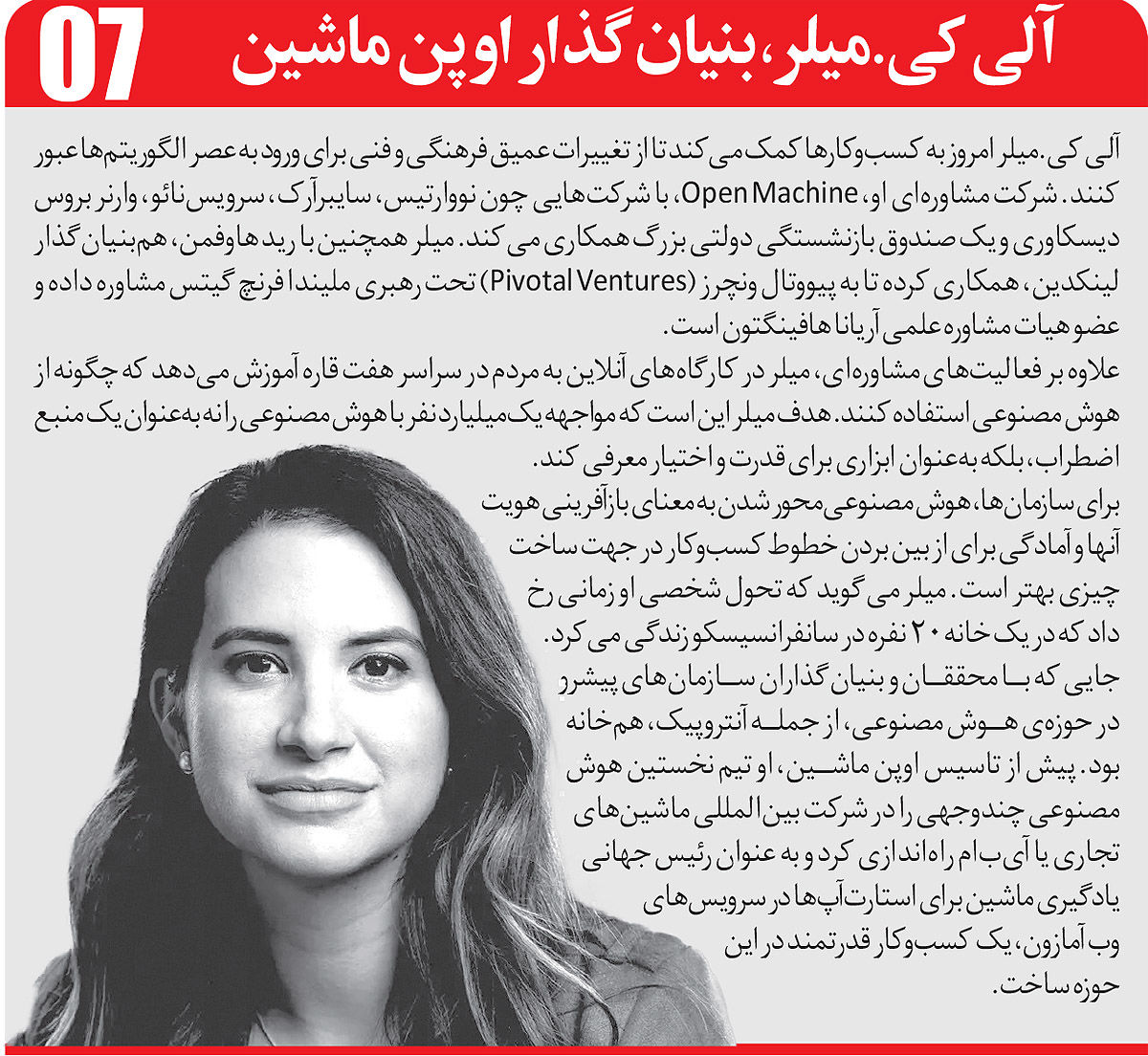 معرفی رهبران موثر هوش مصنوعی در ۲۰۲۵/ این 10 چهره را بشناسید+ تصاویر