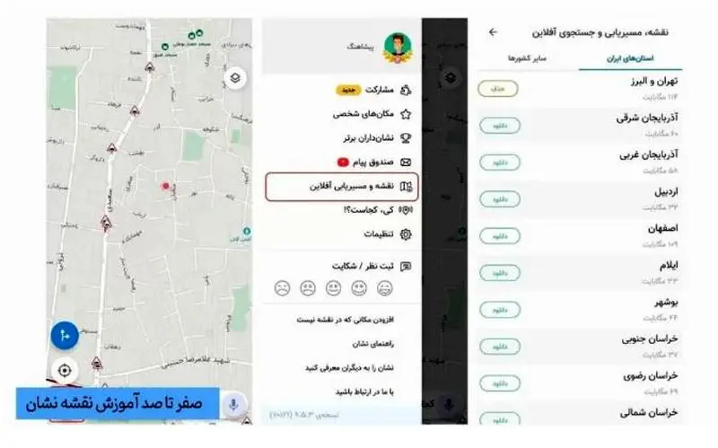 بهترین پیامرسان ها و مسیریاب های آفلاین