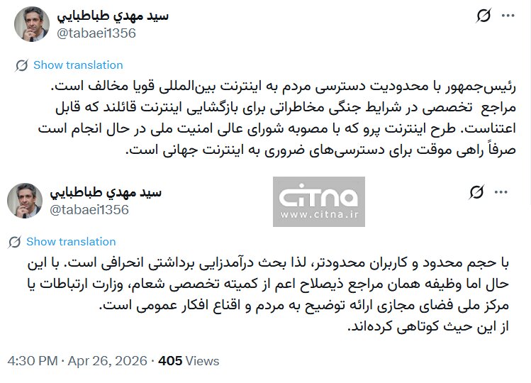 معاون ارتباطات دفتر رییس جمهور: طرح اینترنت پرو راهکاری موقتی است