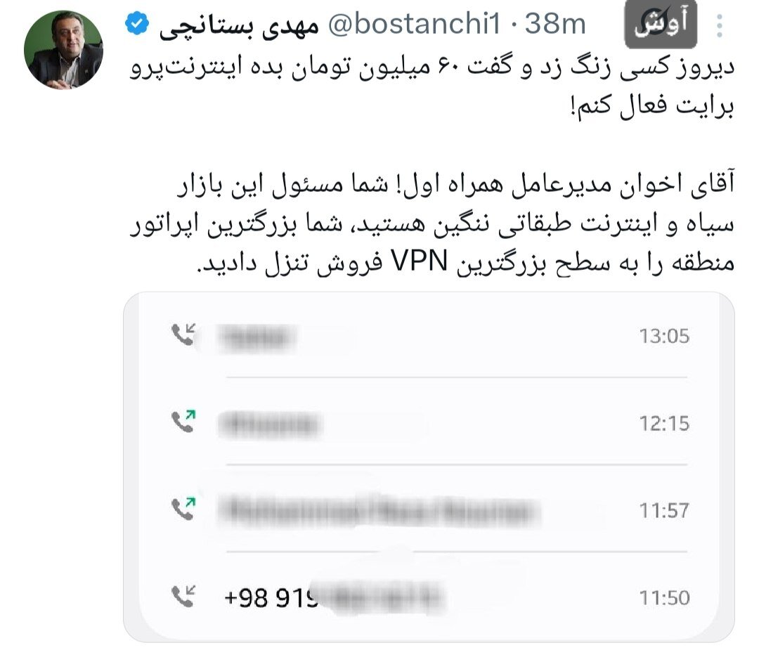 آقای همراه اول! از بزرگترین اپراتور منطقه تبدبل شده اید به VPN فروش